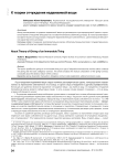 К теории отчуждения недвижимой вещи