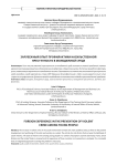 Зарубежный опыт профилактики насильственной преступности в молодежной среде