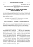 Актуальные вопросы правового регулирования объектов гражданских прав
