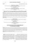 К вопросу о ESG-трансформации региональной экономики