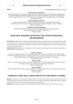 Теоретико-правовая характеристика территориального планирования