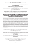 Защита персональных данных сотрудников образовательных организаций в условиях общественной неопределенности: социолого-управленческий взгляд