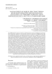 Математическая модель пространственно-временной обработки широкополосных сигналов в спутниковых радиосистемах широкополосного доступа и радионавигации