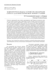Компьютерная модель устройства фильтрации сигнала для мониторинговой земной станции