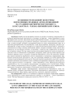 Особенности правовой экспертизы нормативных правовых актов, проводимой на стадии правотворческого процесса в государства – членах Европейского союза