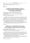Проблемы правоприменения статьи 260 Уголовного кодекса Российской Федерации на территории муниципального образования «Город Пермь»