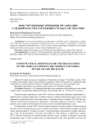 Конституционные принципы организации судебной власти в зарубежных странах СНГ и Балтии