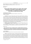 Меры социальной защиты и оказания социальной помощи осужденным, отбывающим наказание в учреждениях уголовно-исполнительной системы Российской Федерации