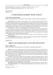 Угрозы международному праву XXI века