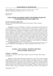 Глобальные и национальные тенденции бедности и экономического неравенства