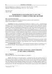 Экономическая безопасность России и ее регионов в условиях кризисных явлений