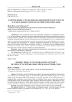 Современные угрозы информационной безопасности частных инвесторов из Российской Федерации