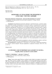 Экономика и управление предприятием в России с учетом санкций