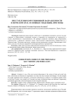 Преступления коррупционной направленности в Пермском крае: основные тенденции, прогнозы