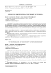 К проблематике понятия «спортивный экстремизм»