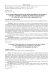 Классификация объектов железнодорожного транспорта в целях административно-правового обеспечения их антитеррористической защищенности