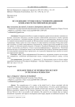 Исследование угрозы в области информационной безопасности Российской Федерации
