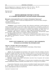 Инновационные формы расчетов в условиях цифровой трансформации экономики