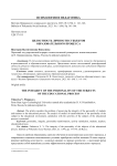 Целостность личности субъектов образовательного процесса