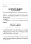 Некоторые аспекты организации просветительской деятельности: от теории к практике