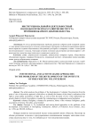 Институциональный и деятельностный подходы в проблемах развития института противопожарного добровольчества