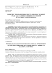 Психологическая безопасность образовательной среды как условие успешности учебной деятельности школьников