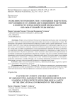 Особенности тревожности и самооценки подростков, обучающихся в условиях дистанционного обучения, в контексте психологической безопасности образовательной среды школы