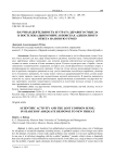 Научная деятельность и утрата здравого смысла в постглобальном мире: в поисках адекватного ответа на новую угрозу