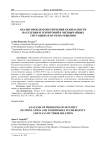 Анализ проблем обеспечения безопасности населения и территорий в чрезвычайных ситуациях и пути их решения