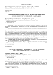 «Цветные революции» как угроза национальной безопасности Российской Федерации
