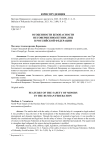 Особенности безопасности несовершеннолетних лиц в Российской Федерации