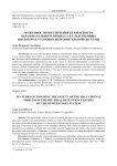 Особенности обеспечения безопасности образовательного процесса в следственных изоляторах уголовно-исполнительной системы