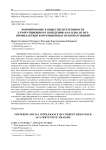 Формирование в обществе нетерпимости к коррупционному поведению как одна из мер профилактики коррупционных правонарушений
