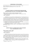 Среднесрочное налоговое прогнозирование транспортного налога на региональном уровне