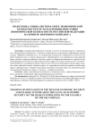 Подготовка специалистов в сфере экономической безопасности и ее роль в повышении уровня экономической безопасности Российской Федерации на примере нефтяного комплекса