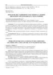 Проблемы дистанционного обучения в условиях школьного образования и пути их решения