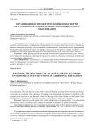 Организация психологической безопасности обучающихся в учреждениях дополнительного образования
