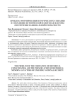 Проблема формирования исторического сознания и сохранение исторической памяти как факторы обеспечения национальной безопасности