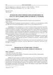 Проблемы межэтнической напряженности в вузах, обучающих иностранных студентов