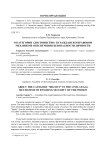О категории «достоинство» в гражданско-правовом механизме обеспечения безопасности личности