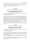 Безопасность личности на транспорте: теоретико-правовой аспект