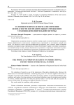 Условия и режим как форма обеспечения безопасности в исправительных учреждениях уголовно-исполнительной системы