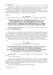Признание конституционно-правового статуса обучающегося с умственной отсталостью (интеллектуальными нарушениями) как условие безопасности личности в Российской Федерации
