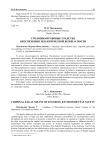 Уголовно-правовые средства обеспечения экологической безопасности