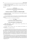 Право налогоплательщика на информацию
