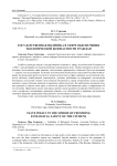 Государственная политика в сфере обеспечения экологической безопасности граждан