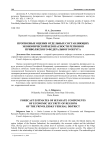 Прогнозные оценки отдельных составляющих экономической безопасности регионов Приволжского федерального округа
