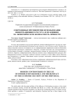 Современные противоречия использования информационного ресурса и их влияния на экономическую безопасность личности