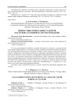 Ценностные ориентации студентов как основа духовной культуры молодежи