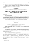 Безопасность личности в современной России: проблемы и перспективы